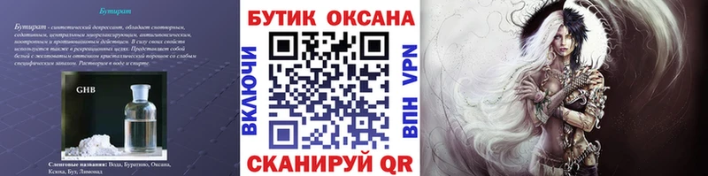 Бутират GHB  kraken ТОР  Малаховка 